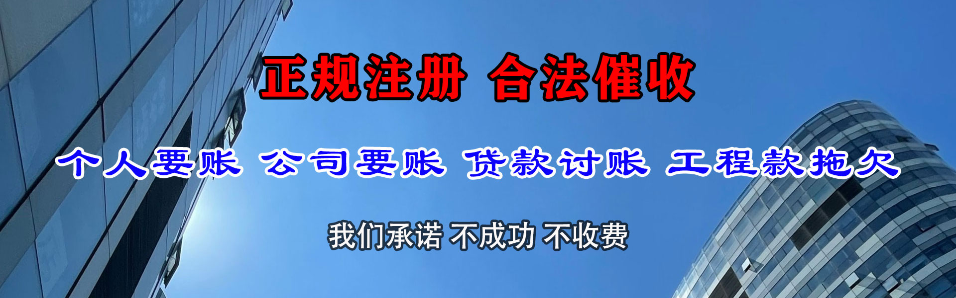 旬阳追账公司