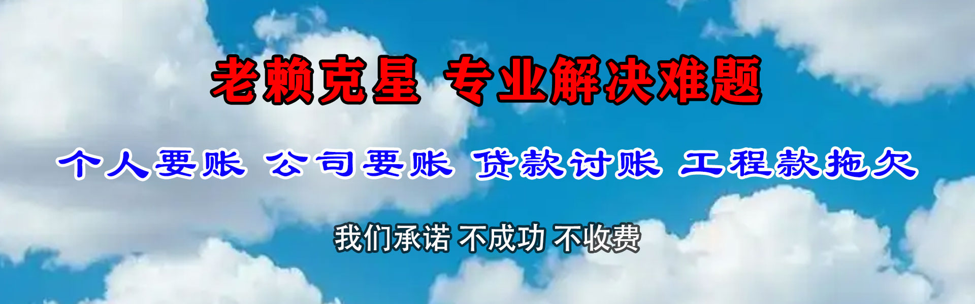 旬阳追账公司