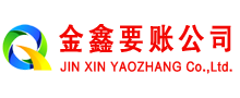 旬阳追账公司